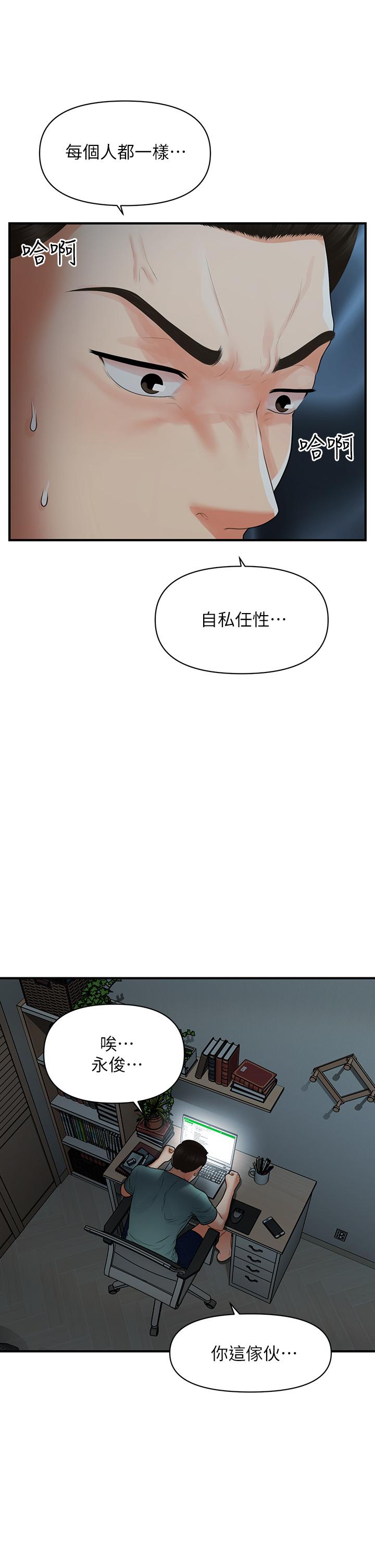 醫美奇雞 在线观看 第96話-現在是恩愛的時候嗎 漫画图片2