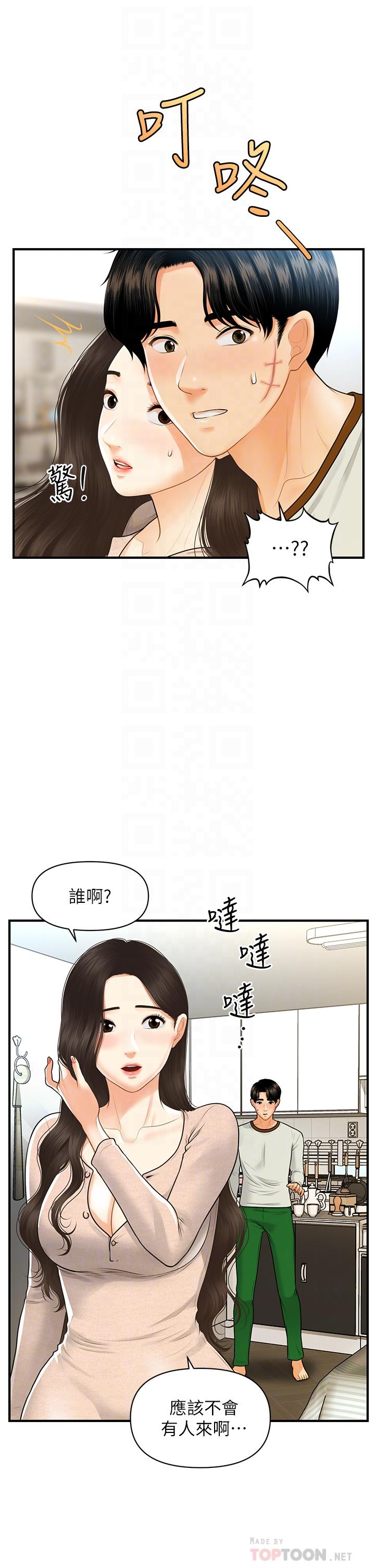 漫画韩国 醫美奇雞   - 立即阅读 第96話-現在是恩愛的時候嗎第10漫画图片