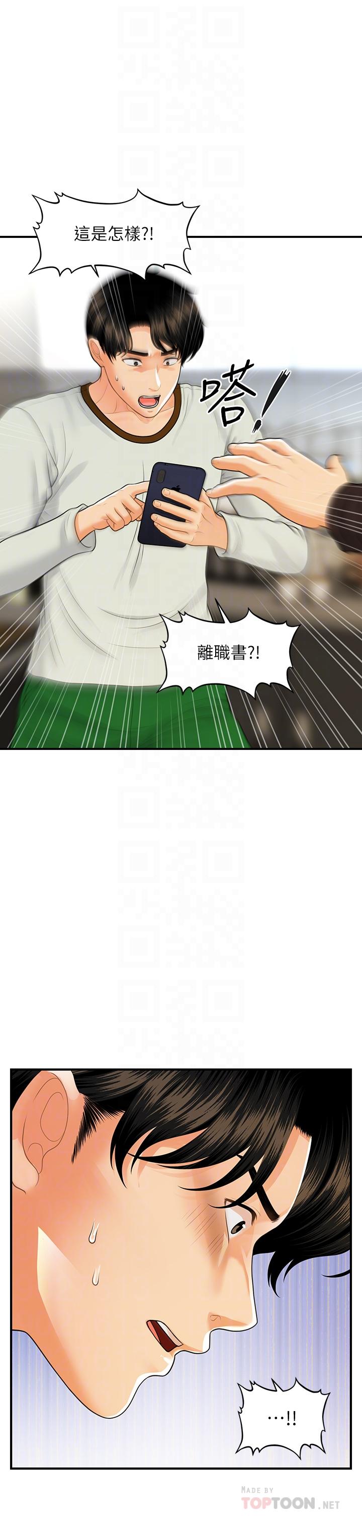 漫画韩国 醫美奇雞   - 立即阅读 第96話-現在是恩愛的時候嗎第16漫画图片