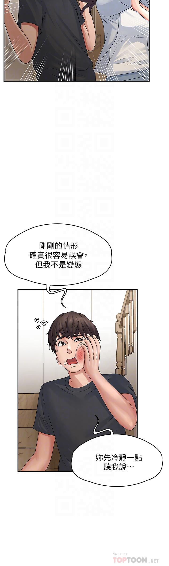 青春期小阿姨 在线观看 第2話-管教放肆的小阿姨 漫画图片12