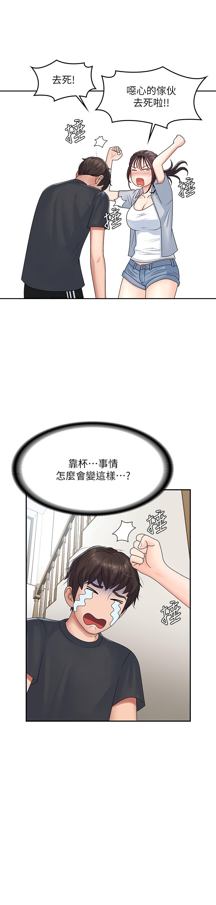 青春期小阿姨 在线观看 第2話-管教放肆的小阿姨 漫画图片17