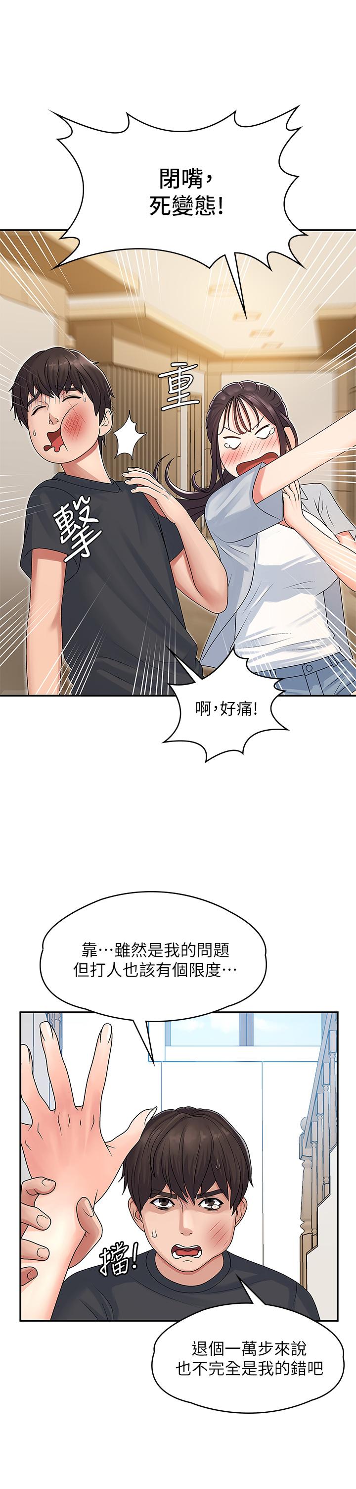 青春期小阿姨 在线观看 第2話-管教放肆的小阿姨 漫画图片13