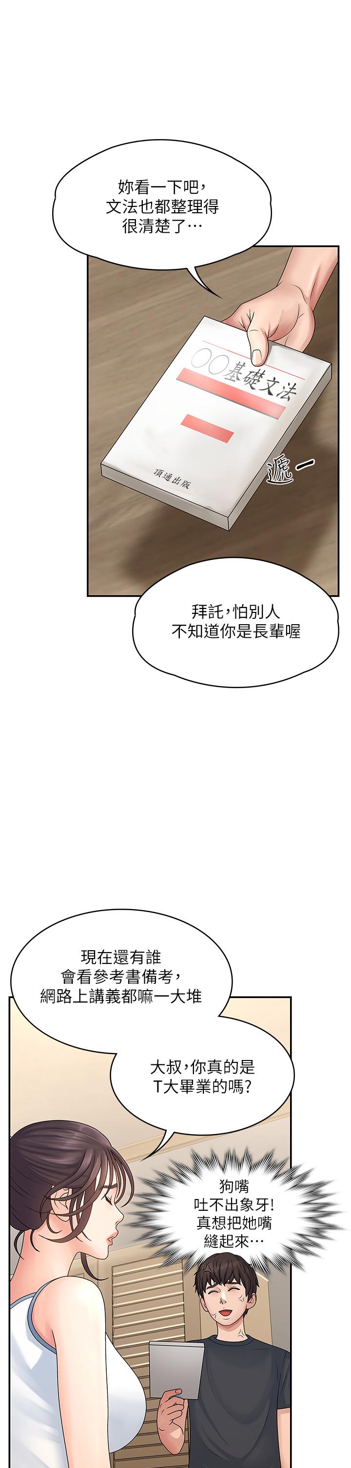 漫画韩国 青春期小阿姨   - 立即阅读 第2話-管教放肆的小阿姨第41漫画图片