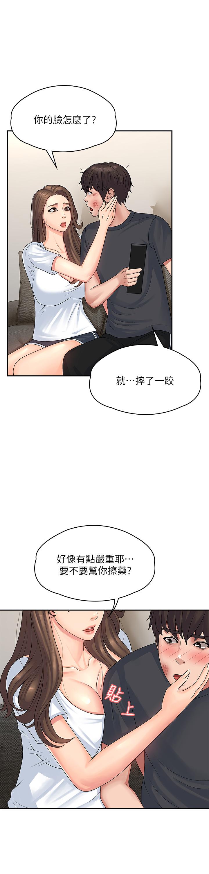 青春期小阿姨 在线观看 第2話-管教放肆的小阿姨 漫画图片22