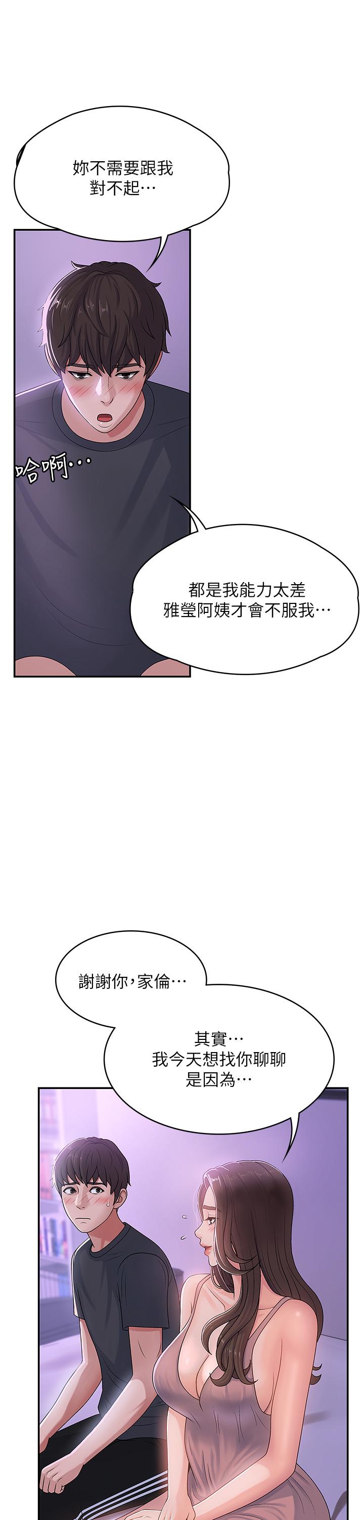 漫画韩国 青春期小阿姨   - 立即阅读 第3話-關心兒子身體健康的繼母第29漫画图片