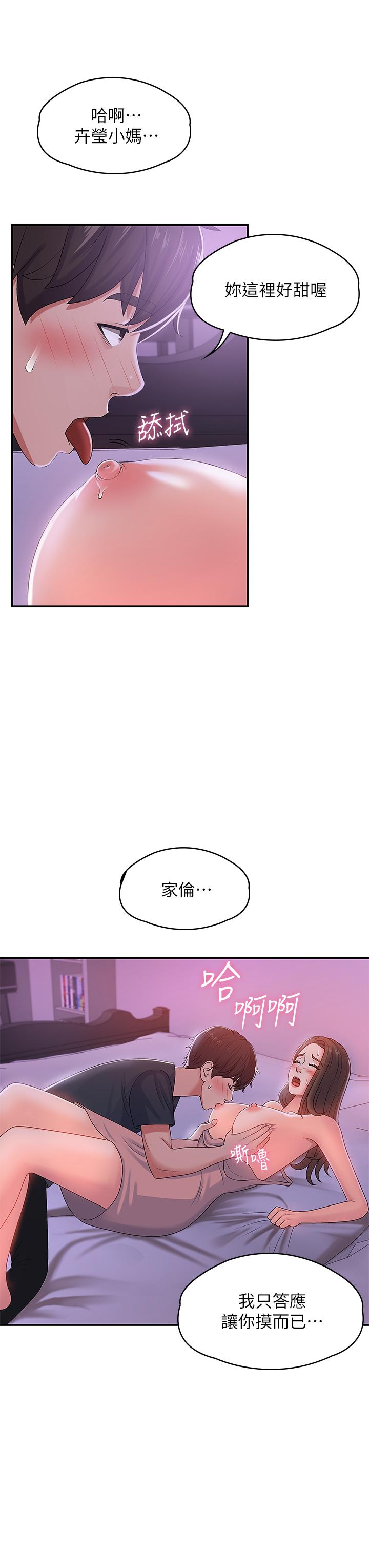 漫画韩国 青春期小阿姨   - 立即阅读 第4話-逐漸讓人慾火焚身的手技第24漫画图片