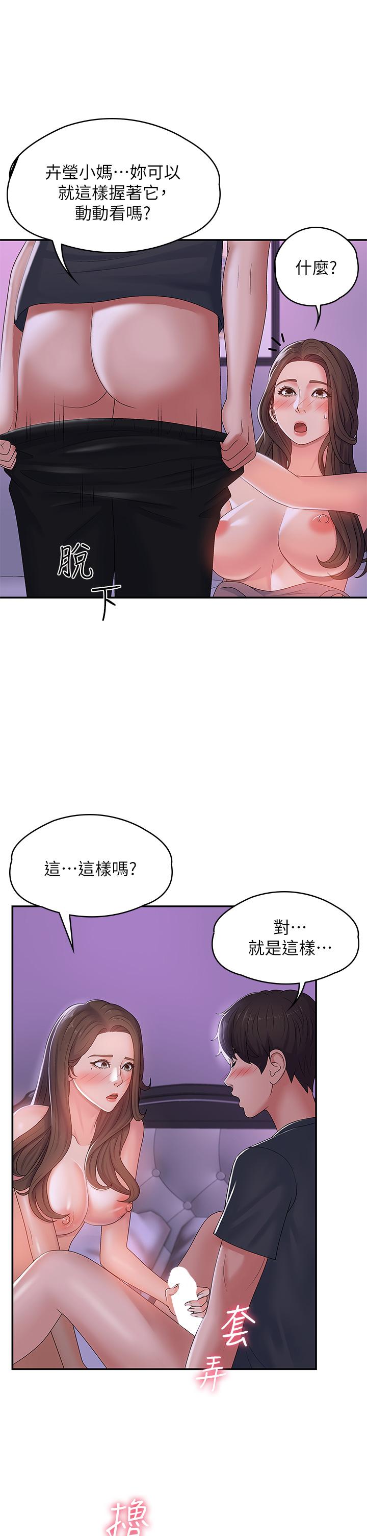 韩漫H漫画 青春期小阿姨  - 点击阅读 第4话-逐渐让人慾火焚身的手技 30