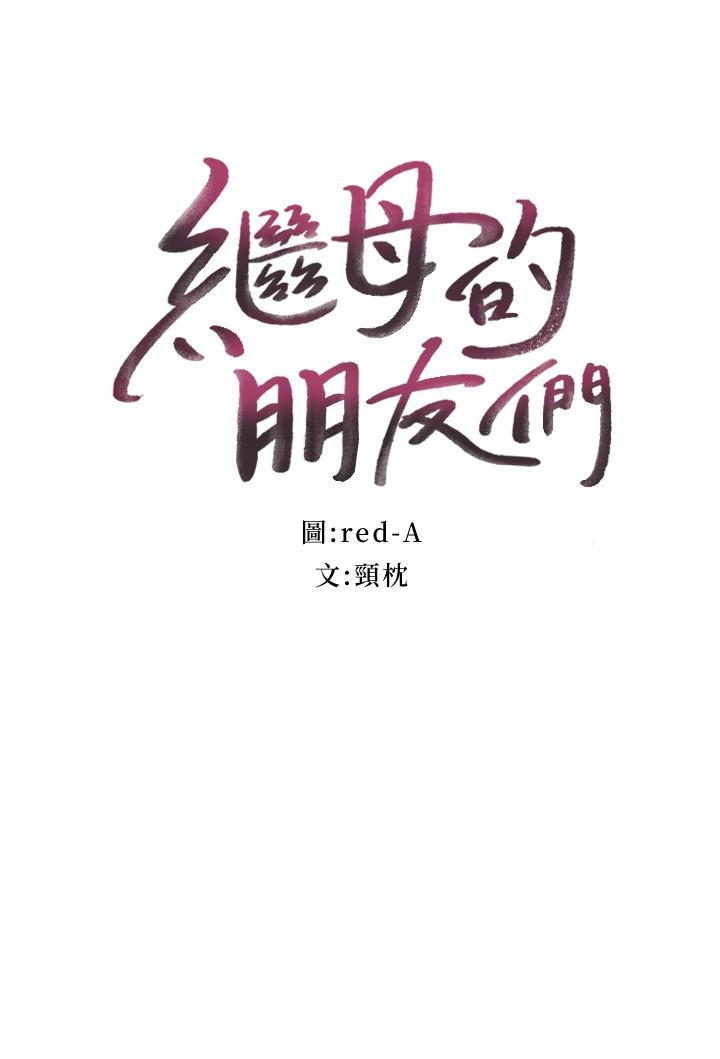 漫画韩国 繼母的朋友們   - 立即阅读 第129話-在奴隸面前被踐踏的女王第3漫画图片