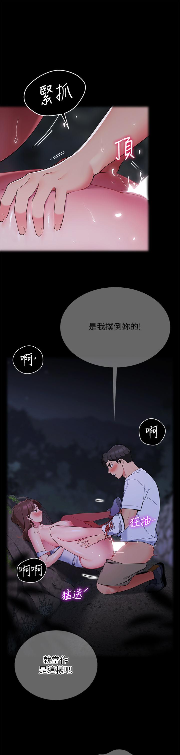 漫画韩国 帳篷裡的秘密   - 立即阅读 第33話-我的人生不能沒有性愛第15漫画图片