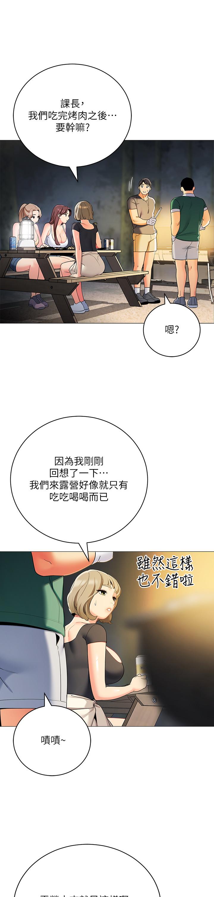 帳篷裡的秘密 在线观看 第33話-我的人生不能沒有性愛 漫画图片35