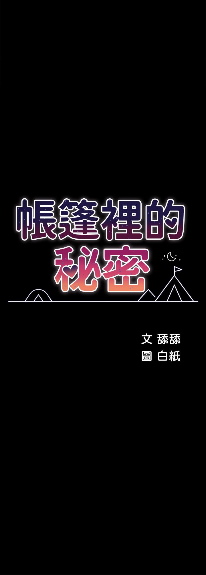 韩漫H漫画 帐篷里的秘密  - 点击阅读 第33话-我的人生不能没有性爱 7