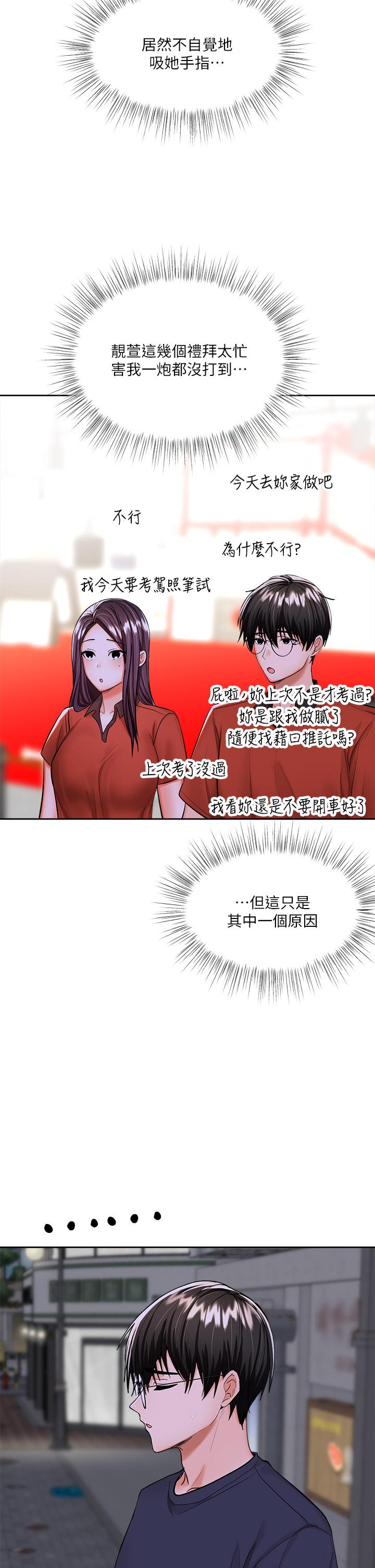 韩漫H漫画 乾爹请多指教  - 点击阅读 第14话-主人，请你把我顶坏吧 42