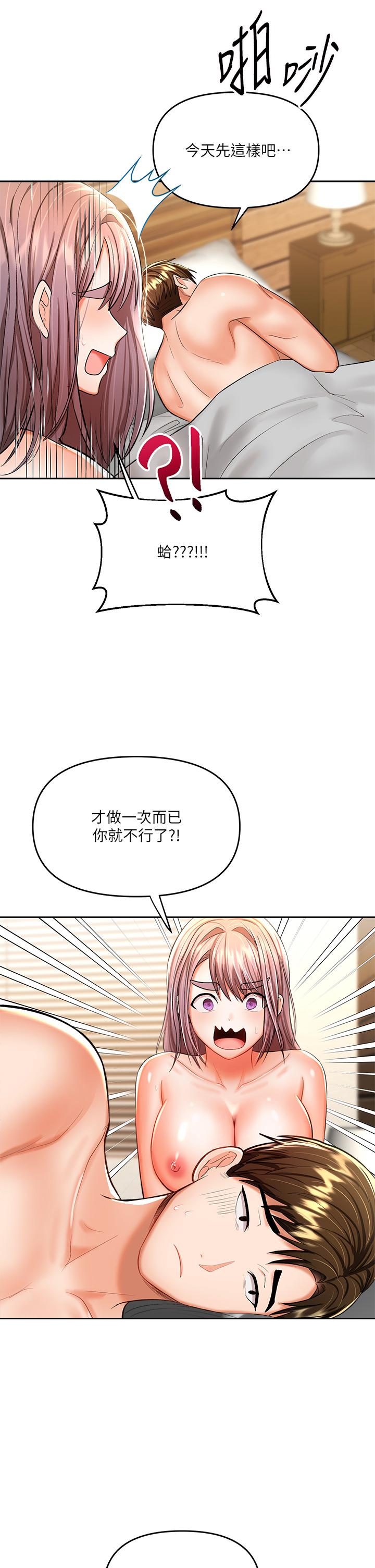 漫画韩国 乾爹請多指教   - 立即阅读 第14話-主人，請你把我頂壞吧第19漫画图片