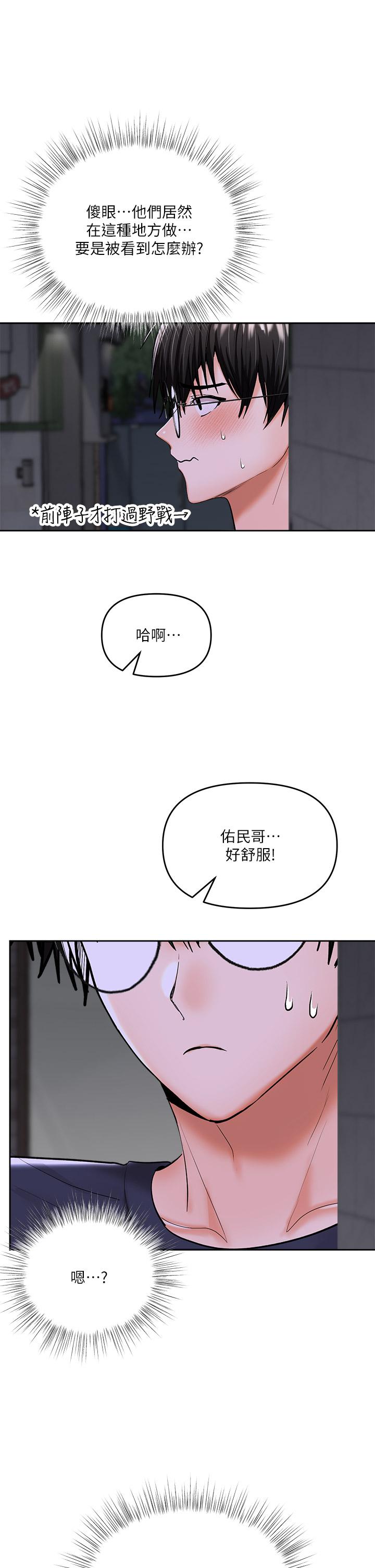 漫画韩国 乾爹請多指教   - 立即阅读 第14話-主人，請你把我頂壞吧第48漫画图片