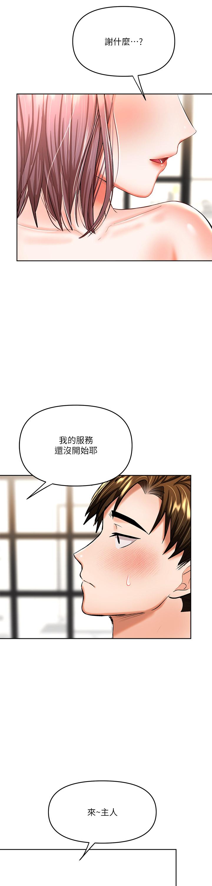 乾爹請多指教 在线观看 第14話-主人，請你把我頂壞吧 漫画图片17