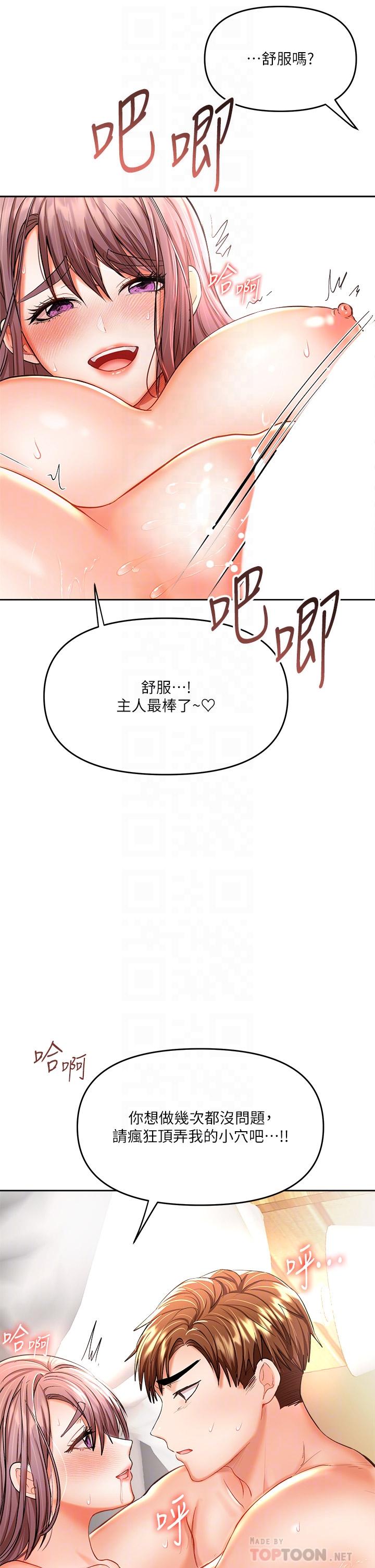 乾爹請多指教 在线观看 第14話-主人，請你把我頂壞吧 漫画图片8