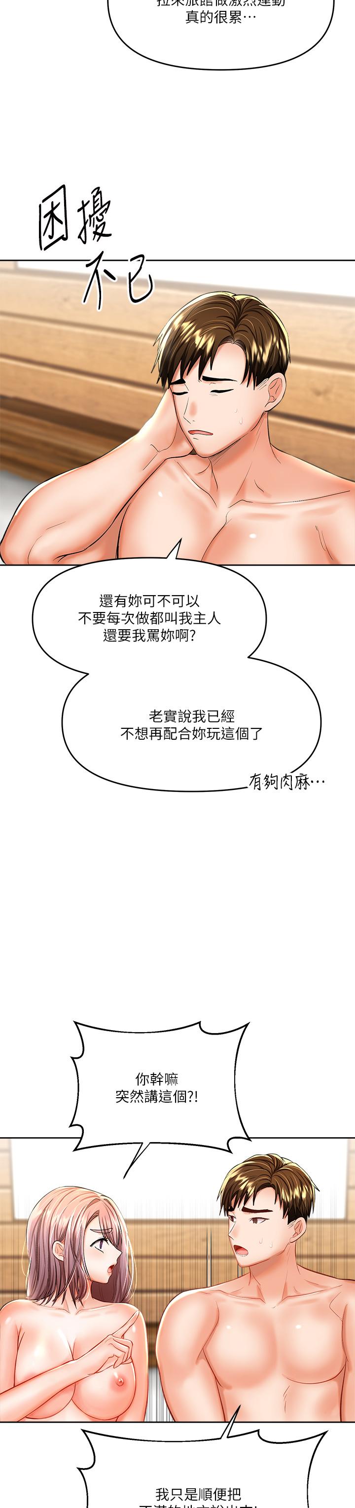 乾爹請多指教 在线观看 第14話-主人，請你把我頂壞吧 漫画图片21