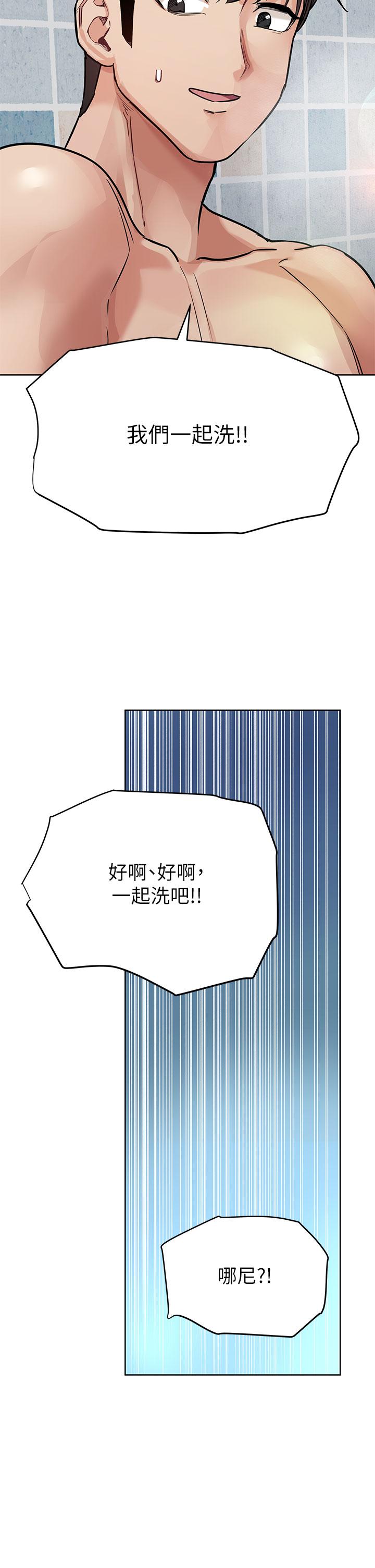 漫画韩国 要對媽媽保密唷!   - 立即阅读 第58話-大傢一起脫光洗澡吧第40漫画图片