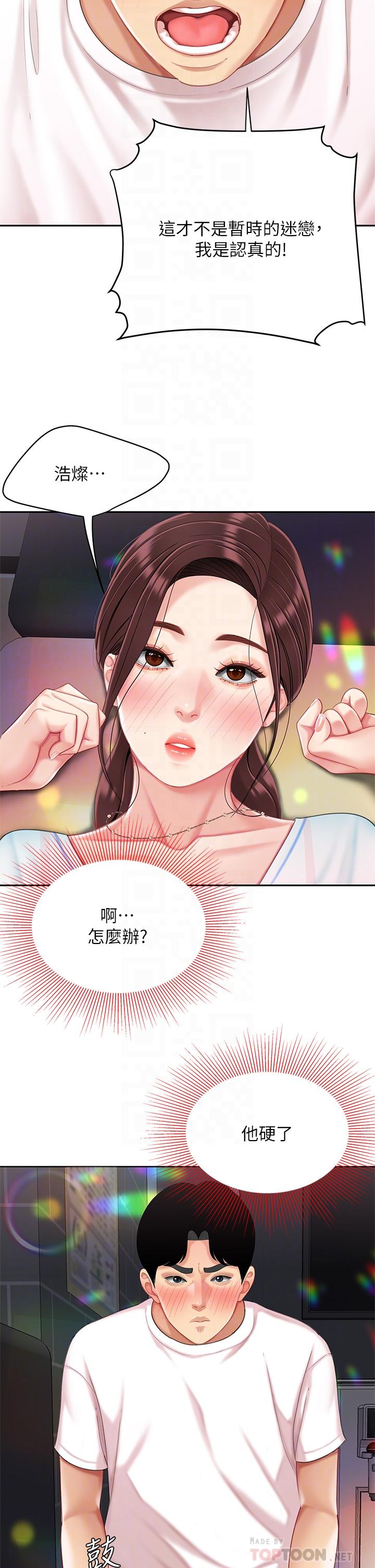 漫画韩国 天下第一泡   - 立即阅读 第一泡 第16話-組長濕噠噠的內褲第16漫画图片