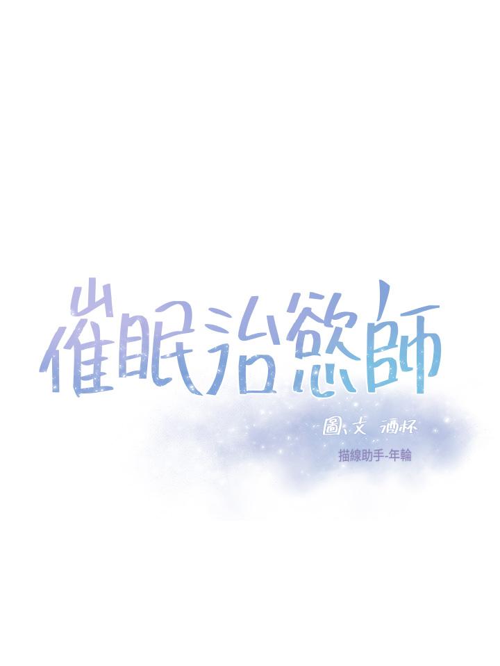 韩漫H漫画 催眠治慾师  - 点击阅读 第27话-没试过乳交？我来教你 5