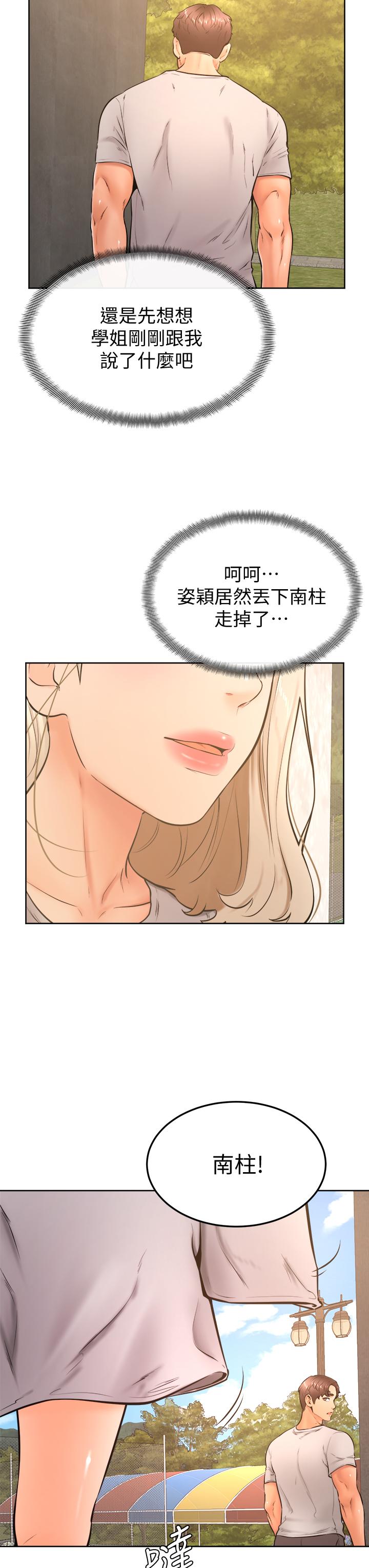 漫画韩国 學弟,甘巴爹捏   - 立即阅读 第28話-被兔女郎截胡瞭第31漫画图片