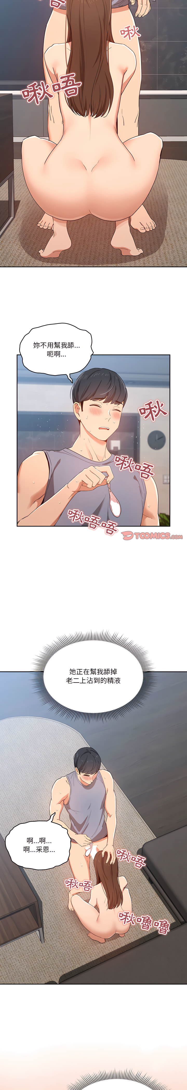 疫情期間的傢教生活 在线观看 第19章 漫画图片20