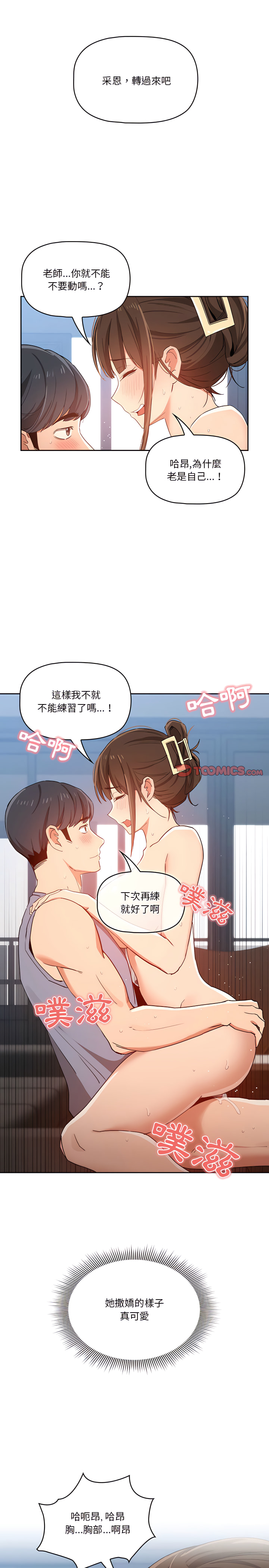 漫画韩国 疫情期間的傢教生活   - 立即阅读 第20章第10漫画图片