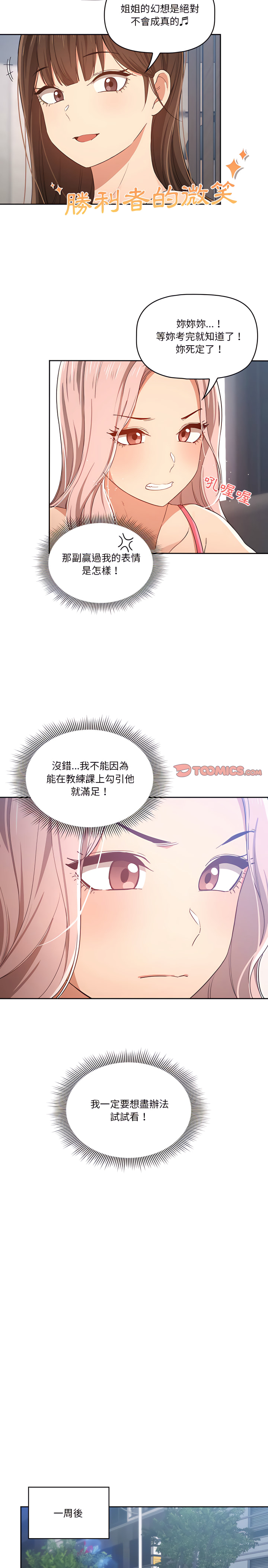 疫情期間的傢教生活 在线观看 第20章 漫画图片22