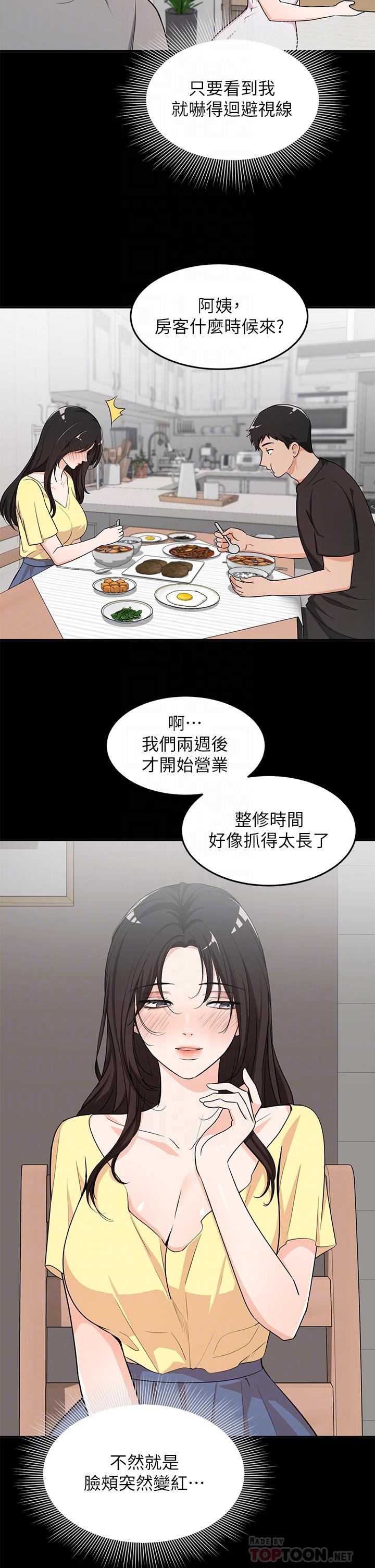 夏日濕身劇場 在线观看 第7話-夏日初體驗2 漫画图片8