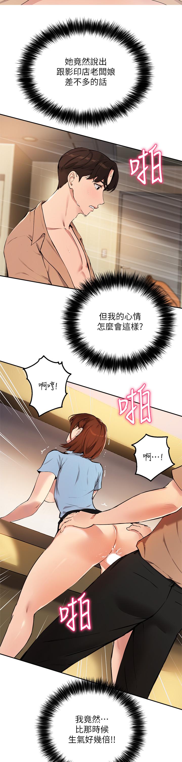 韩漫H漫画 指导女大生  - 点击阅读 第49话-教授，我是你的了 3