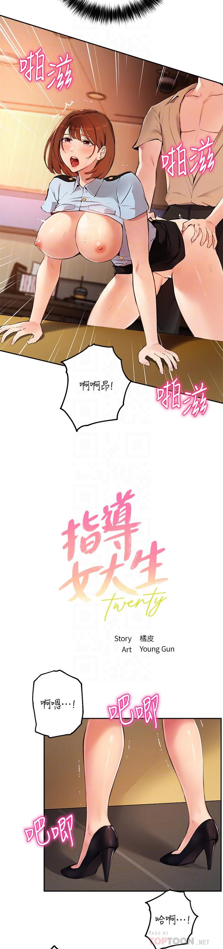 韩漫H漫画 指导女大生  - 点击阅读 第49话-教授，我是你的了 4