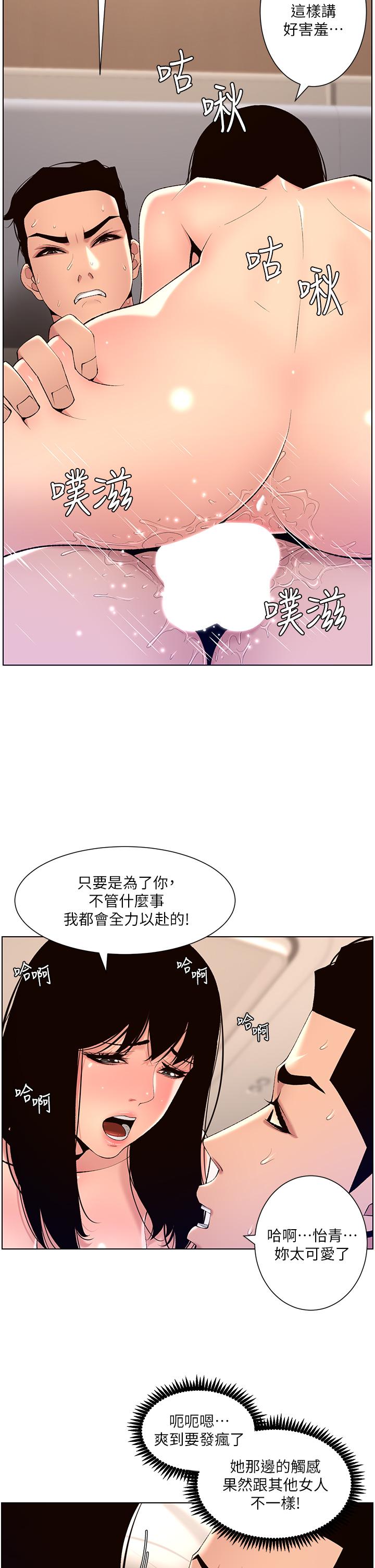 韩漫H漫画 帝王App  - 点击阅读 第29话-棒棒太大塞不进来 25