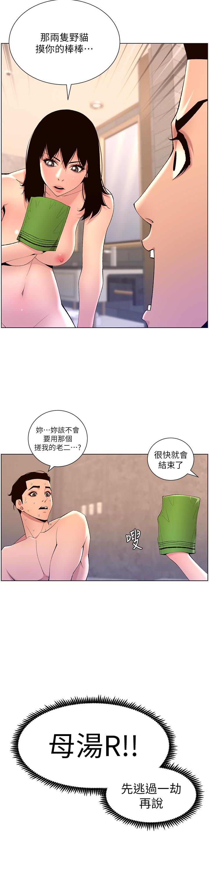 漫画韩国 帝王App   - 立即阅读 第29話-棒棒太大塞不進來第5漫画图片