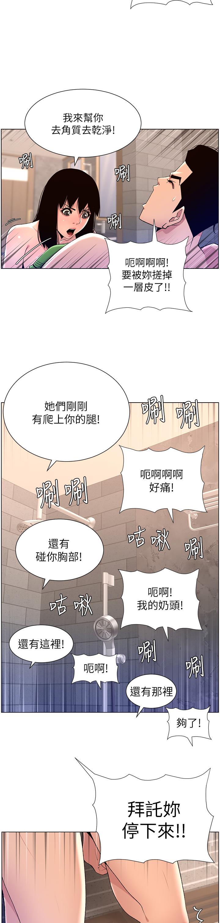 韩漫H漫画 帝王App  - 点击阅读 第29话-棒棒太大塞不进来 2