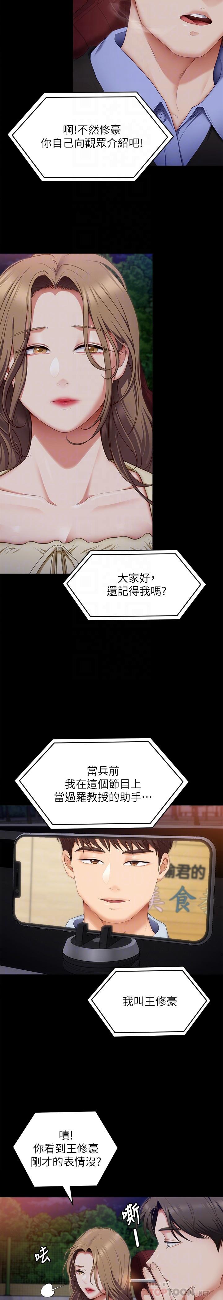 韩漫H漫画 今晚就决定吃你了  - 点击阅读 第40话-罗教授的火热诱惑 4