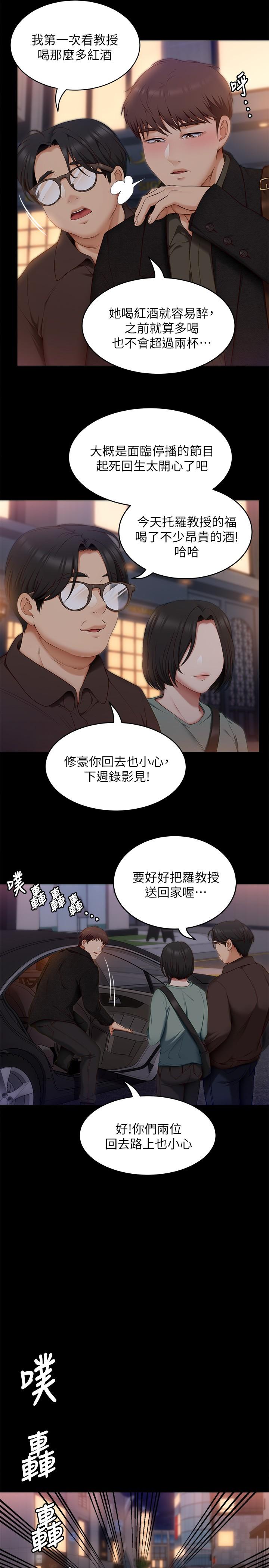 今晚就決定吃你瞭 在线观看 第40話-羅教授的火熱誘惑 漫画图片31