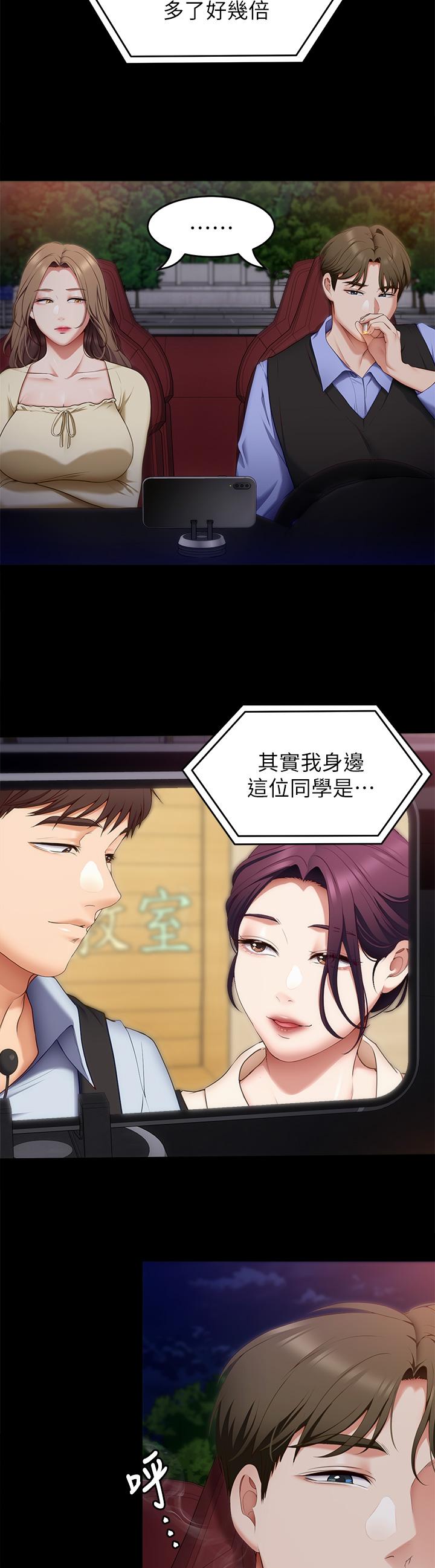 今晚就決定吃你瞭 在线观看 第40話-羅教授的火熱誘惑 漫画图片3