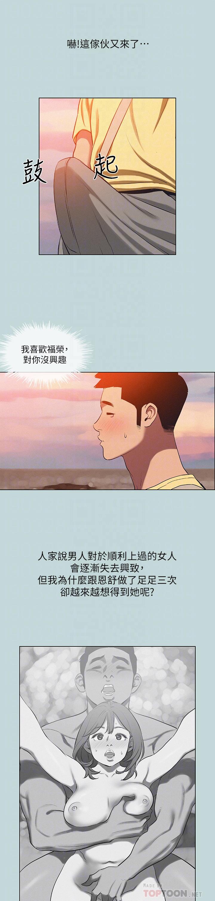 韩漫H漫画 纵夏夜之梦  - 点击阅读 第78话-海边活春宫 18