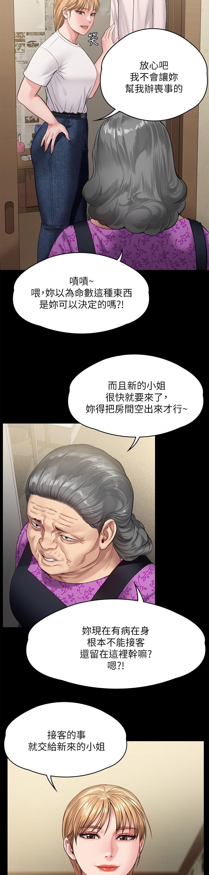 漫画韩国 傀儡   - 立即阅读 第233話-安俊彪，跟我交往吧第39漫画图片