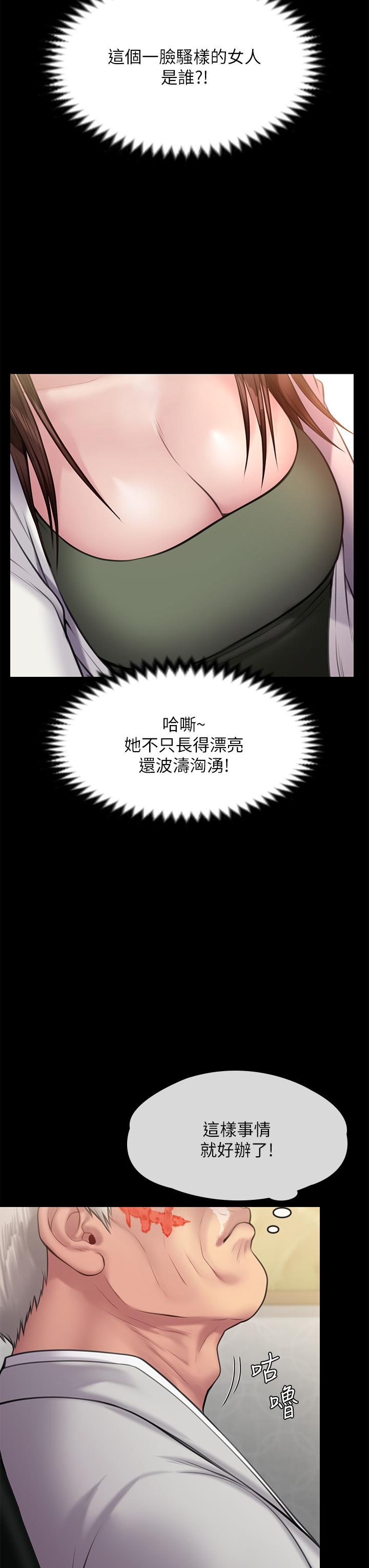 韩漫H漫画 傀儡  - 点击阅读 第233话-安俊彪，跟我交往吧 45