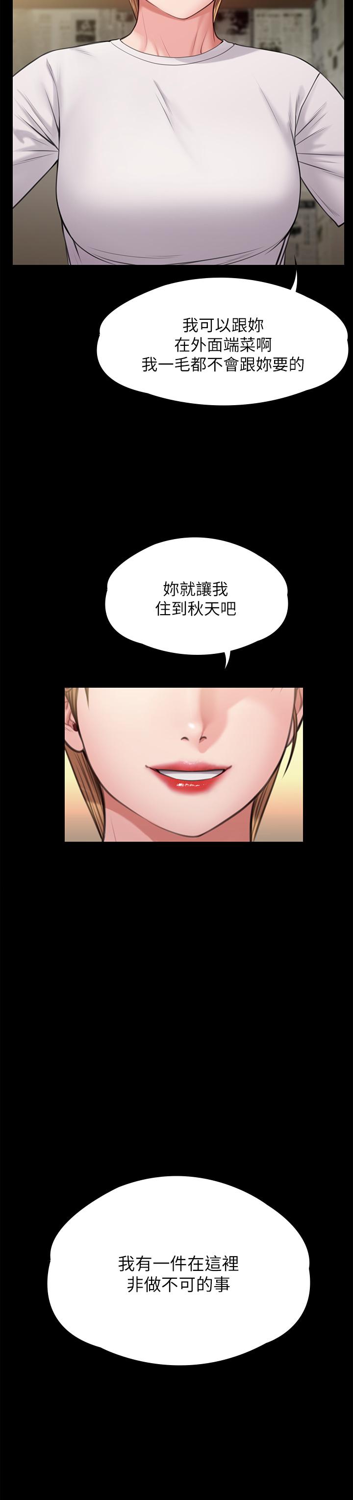 漫画韩国 傀儡   - 立即阅读 第233話-安俊彪，跟我交往吧第40漫画图片