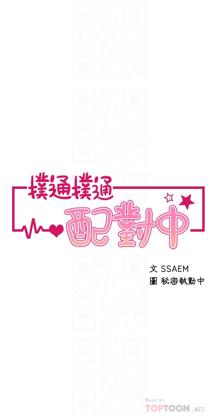 韩漫H漫画 扑通扑通 配对中  - 点击阅读 第23话-再插大力一点 4