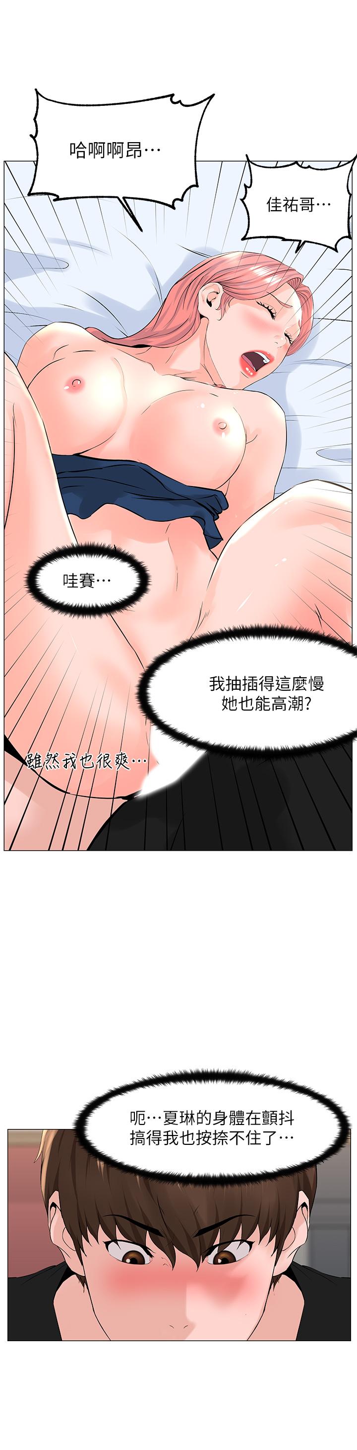 漫画韩国 樓上的網美   - 立即阅读 第47話-夏琳的高潮初體驗第32漫画图片