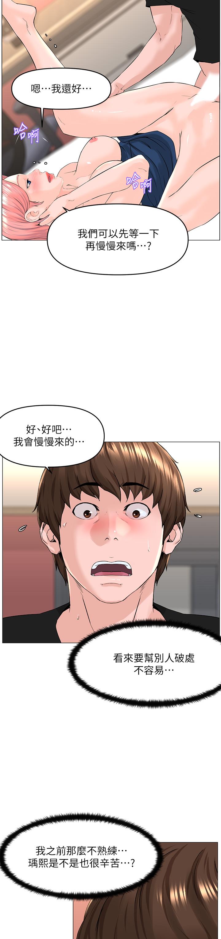 漫画韩国 樓上的網美   - 立即阅读 第47話-夏琳的高潮初體驗第20漫画图片