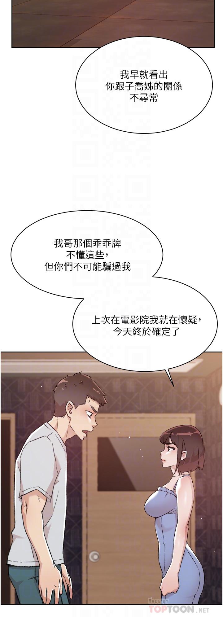 好友的私生活 在线观看 第68話-我是第一次，你溫柔點 漫画图片16