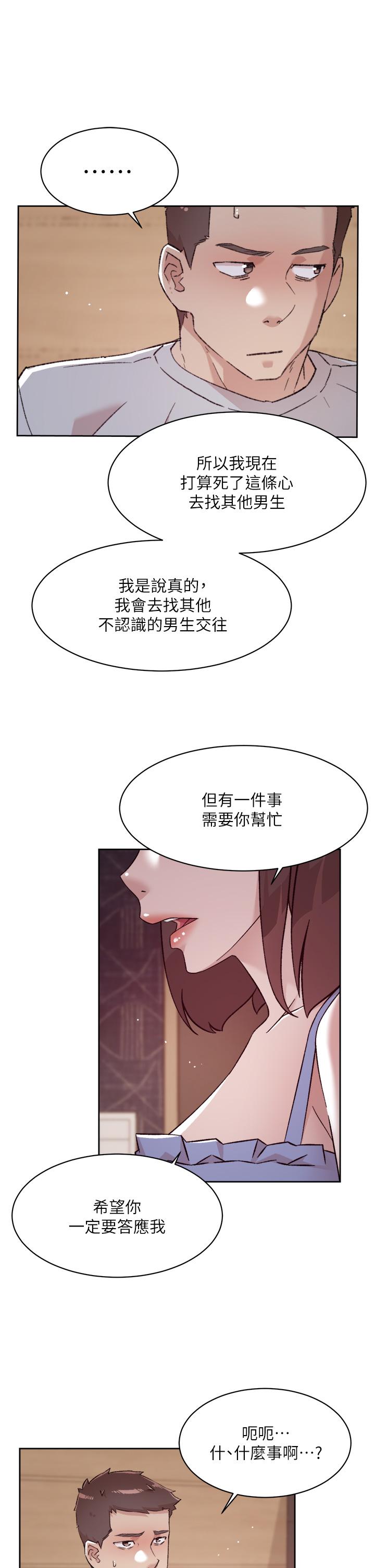 好友的私生活 在线观看 第68話-我是第一次，你溫柔點 漫画图片5