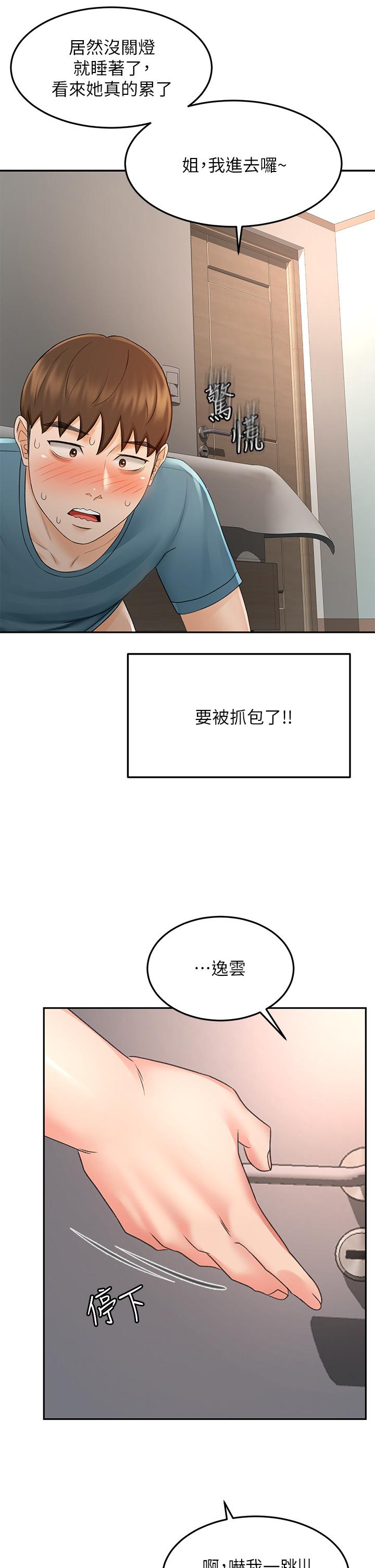 劍道學姊 在线观看 第45話-被逸菲姐噴的滿臉都是 漫画图片21