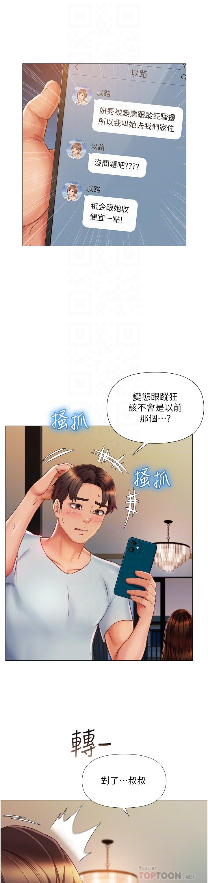 韩漫H漫画 女儿闺蜜都归ME  - 点击阅读 第63话-与女儿闺蜜的暧昧同居生活 6