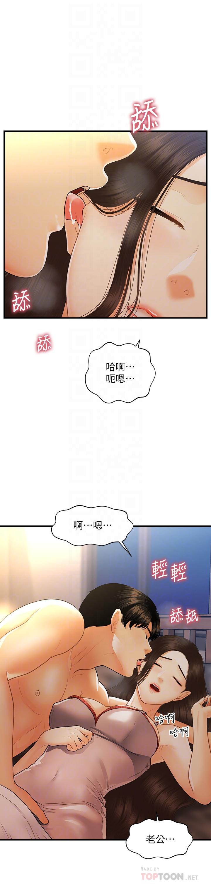 醫美奇雞 在线观看 第97話-我會讓你幸福 漫画图片10