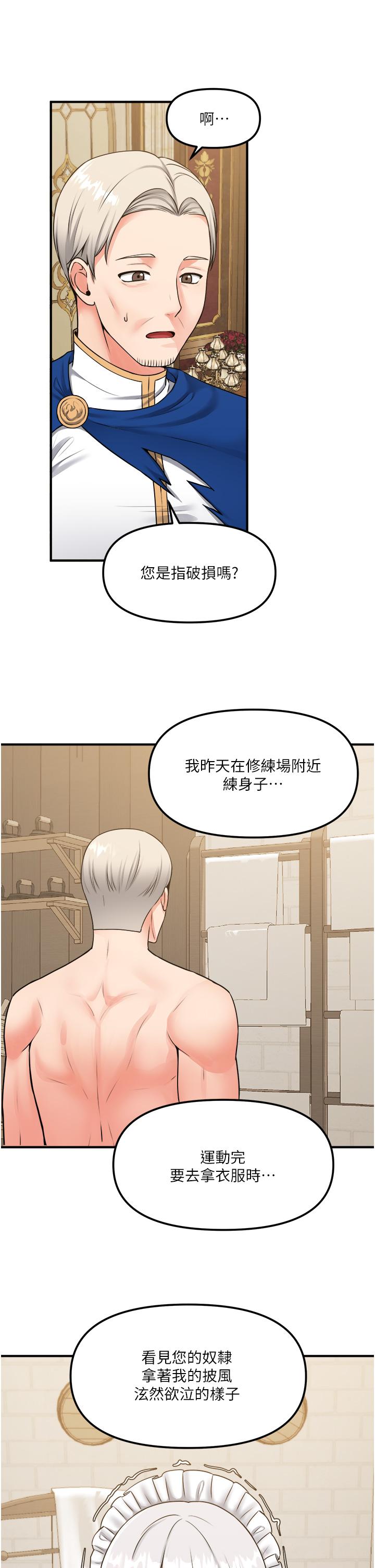 抖M女僕 在线观看 第41話-我隻會和你發生關係 漫画图片38